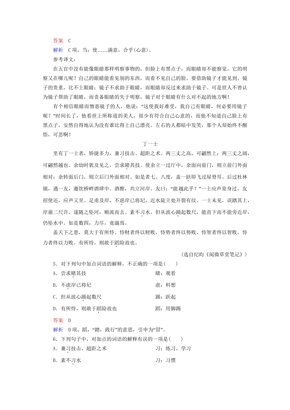 高考语文一轮总复习 第2部分 古代文言文阅读 专题七 文言文阅读（一）理解常见文言词语在文中的含义课后对点集训试题_第3页
