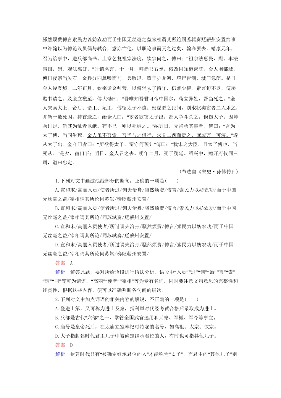 高考语文一轮总复习 第2部分 古代文言文阅读 专题七 文言文阅读教师用书试题_第2页