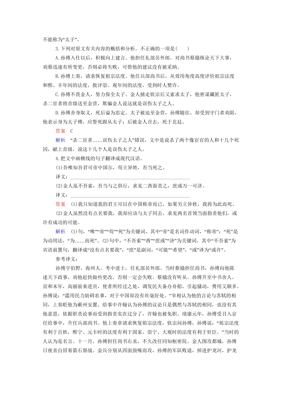 高考语文一轮总复习 第2部分 古代文言文阅读 专题七 文言文阅读教师用书试题_第3页
