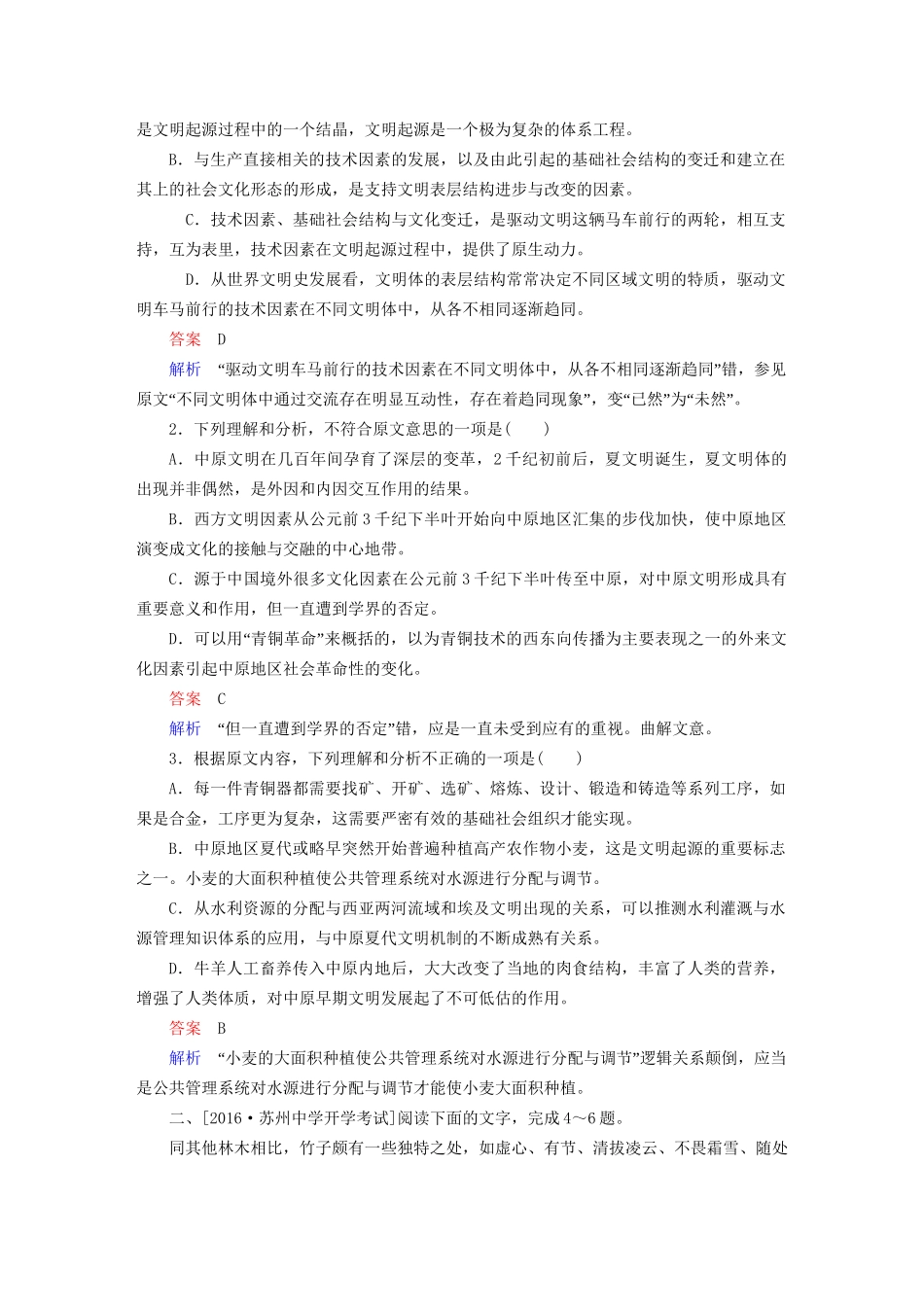 高考语文一轮总复习 第3部分 一般论述类文章阅读 专题检测10 论述类文章阅读（必考）试题_第2页