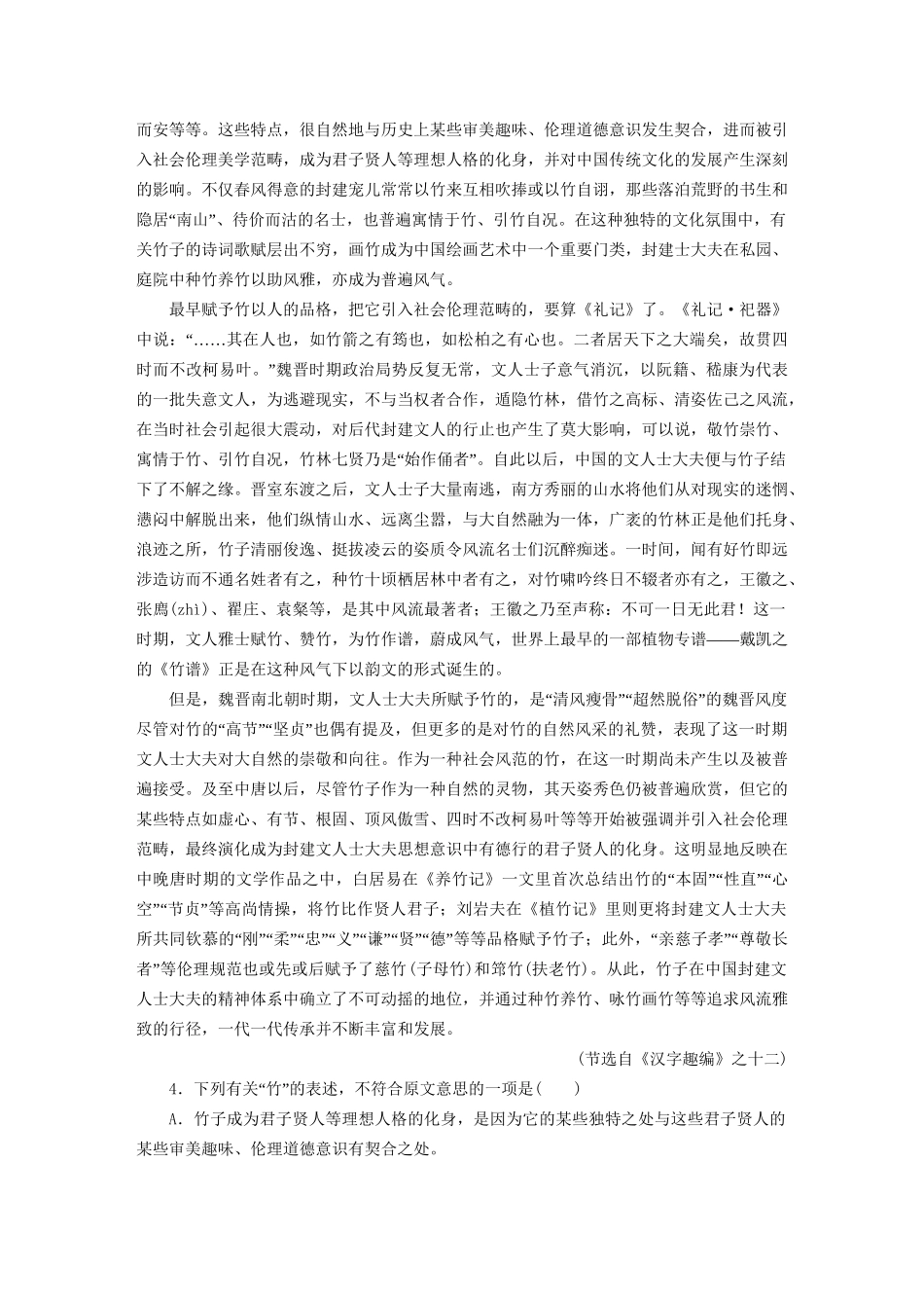 高考语文一轮总复习 第3部分 一般论述类文章阅读 专题检测10 论述类文章阅读（必考）试题_第3页