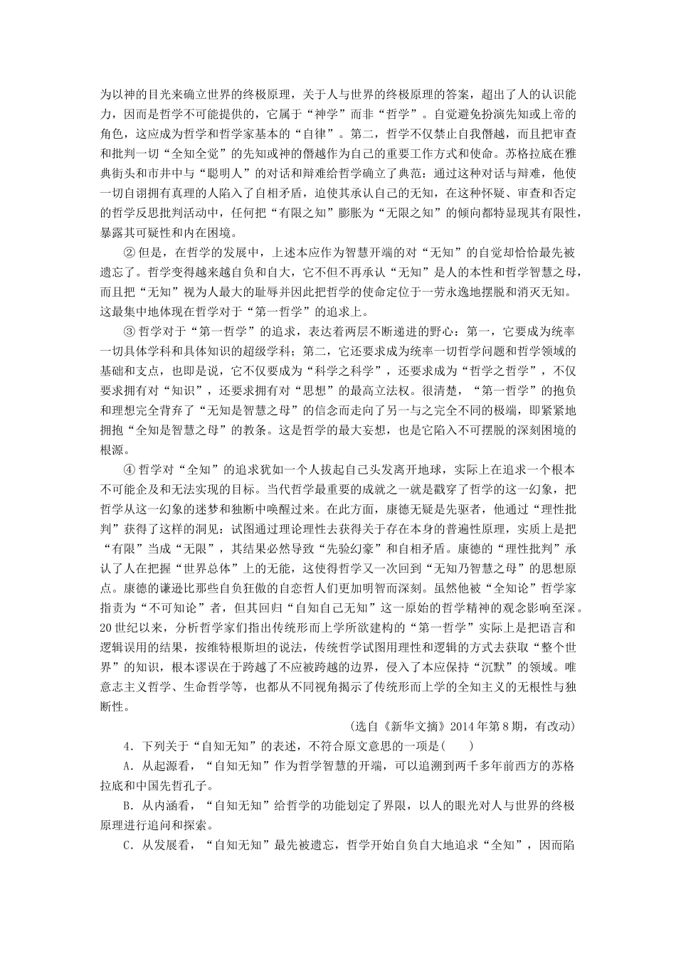 高考语文一轮总复习 第3部分 一般论述类文章阅读 专题十 论述类文章阅读（必考）（二）分析综合课后对点集训试题_第3页