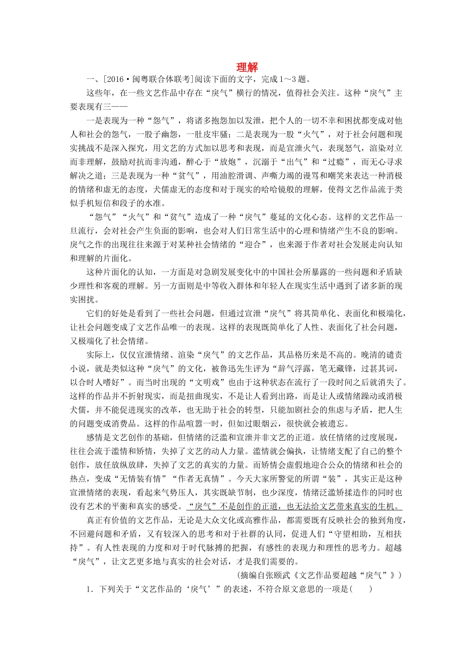 高考语文一轮总复习 第3部分 一般论述类文章阅读 专题十 论述类文章阅读（必考）（一）理解课后对点集训试题_第1页