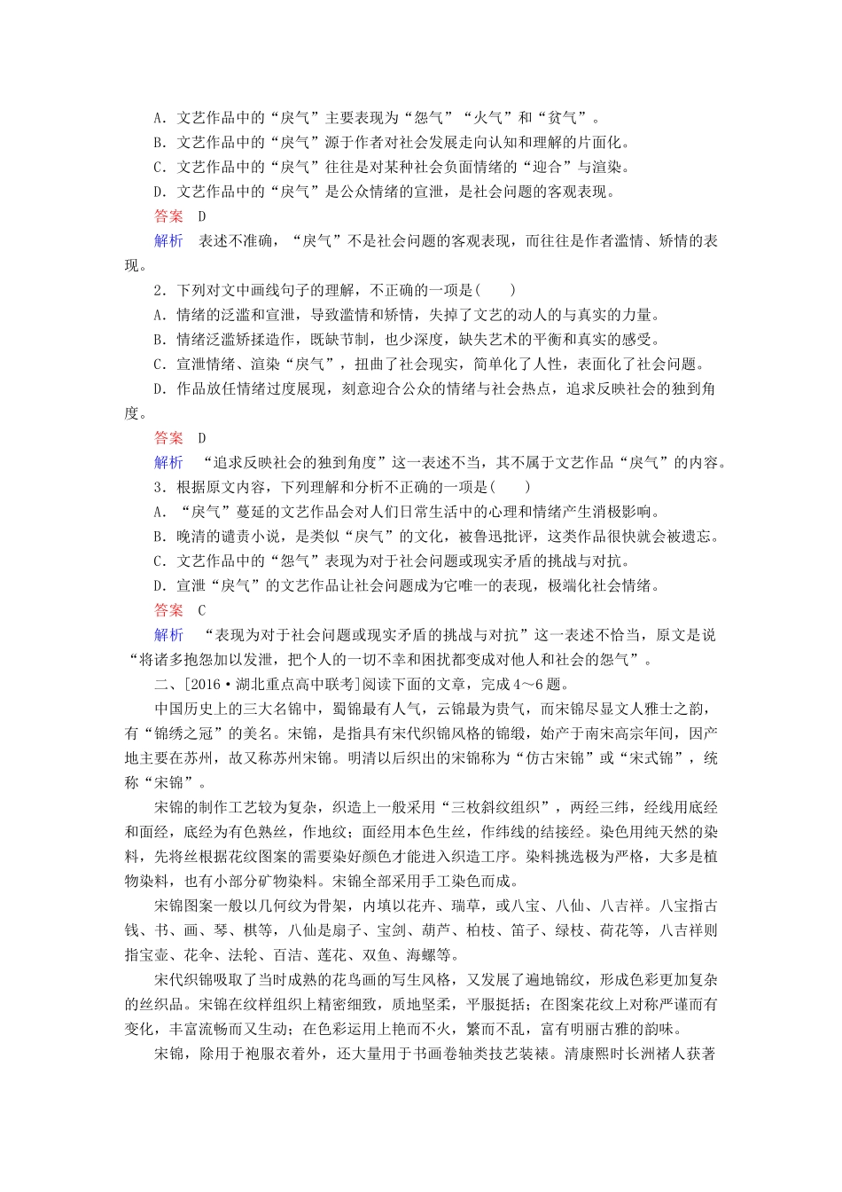 高考语文一轮总复习 第3部分 一般论述类文章阅读 专题十 论述类文章阅读（必考）（一）理解课后对点集训试题_第2页