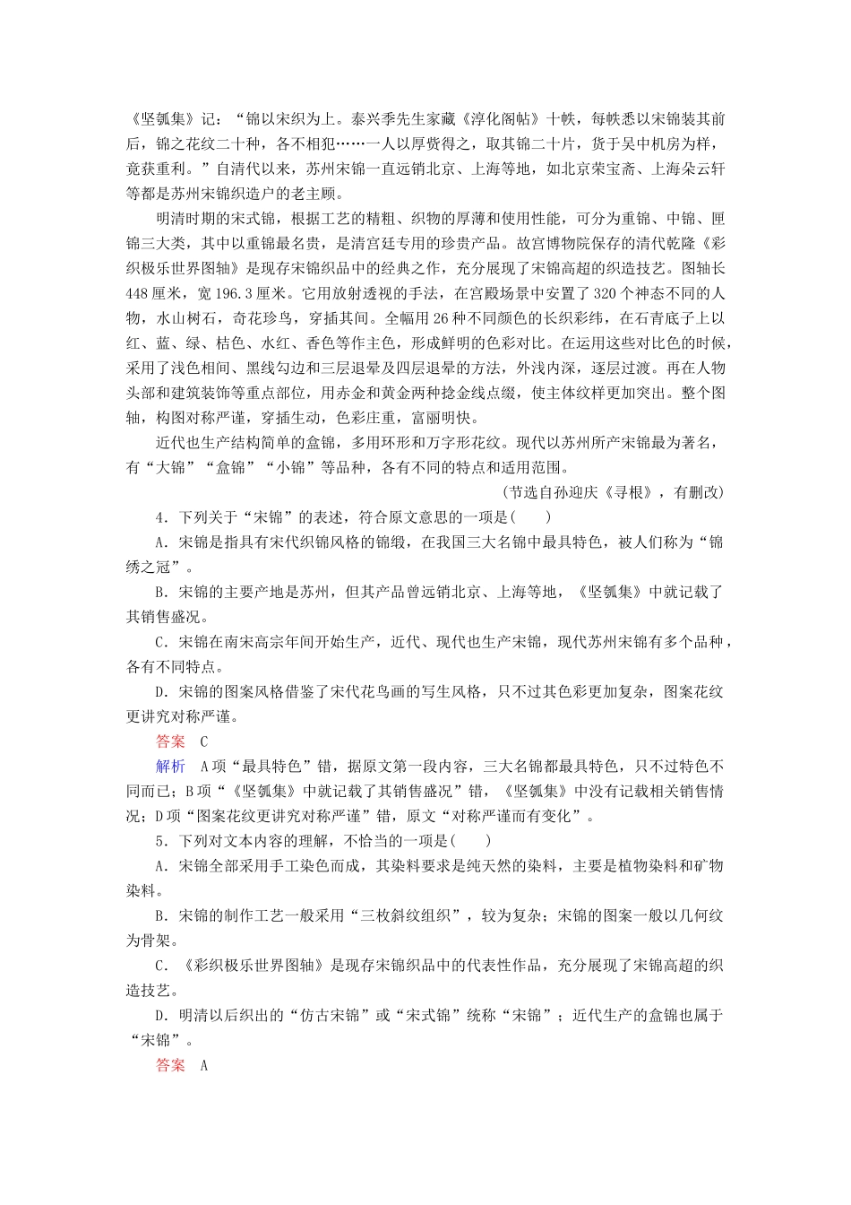 高考语文一轮总复习 第3部分 一般论述类文章阅读 专题十 论述类文章阅读（必考）（一）理解课后对点集训试题_第3页