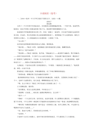 高考语文一轮总复习 第4部分 文学类文本阅读 专题检测11 小说阅读（选考）试题