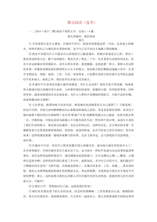 高考语文一轮总复习 第4部分 文学类文本阅读 专题检测12 散文阅读（选考）试题