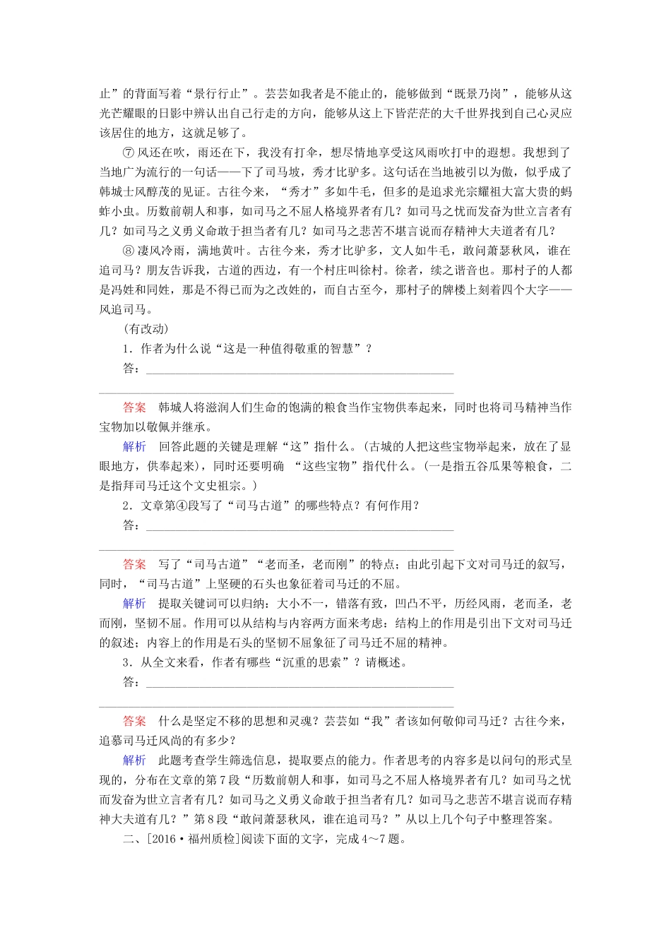 高考语文一轮总复习 第4部分 文学类文本阅读 专题十二 散文阅读（选考）（二）概括内容要点课后对点集训试题_第2页