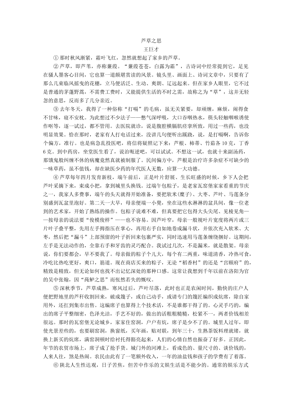 高考语文一轮总复习 第4部分 文学类文本阅读 专题十二 散文阅读（选考）（二）概括内容要点课后对点集训试题_第3页