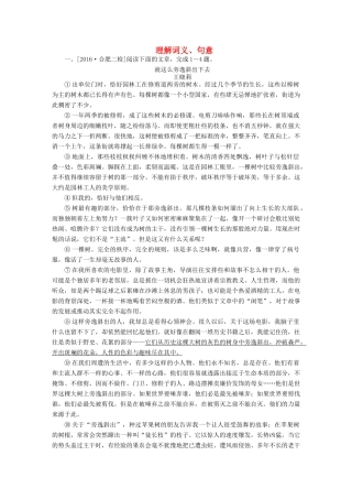 高考语文一轮总复习 第4部分 文学类文本阅读 专题十二 散文阅读（选考）（三）理解词义、句意课后对点集训试题