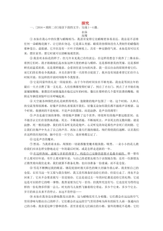 高考语文一轮总复习 第4部分 文学类文本阅读 专题十二 散文阅读（选考）（五）探究课后对点集训试题