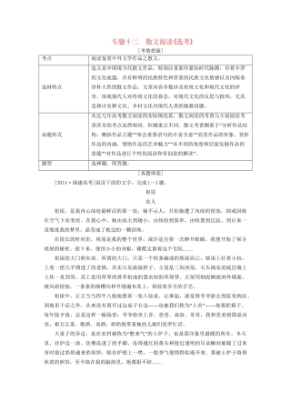 高考语文一轮总复习 第4部分 文学类文本阅读 专题十二 散文阅读（选考）教师用书试题