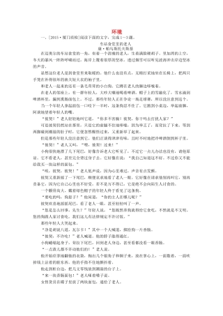 高考语文一轮总复习 第4部分 文学类文本阅读 专题十一 小说阅读（选考）（三）环境课后对点集训试题