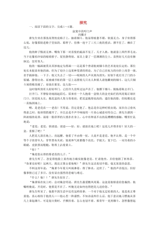 高考语文一轮总复习 第4部分 文学类文本阅读 专题十一 小说阅读（选考）（四）探究课后对点集训试题