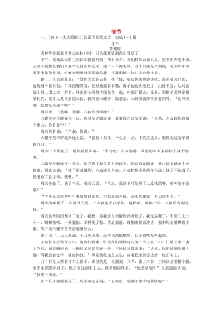 高考语文一轮总复习 第4部分 文学类文本阅读 专题十一 小说阅读（选考）（一）情节课后对点集训试题