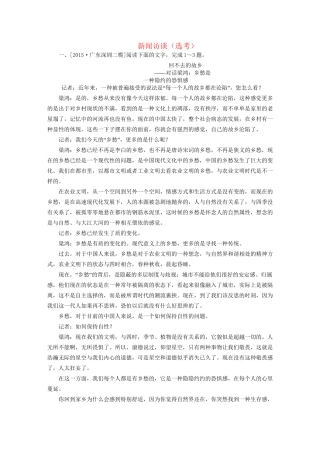 高考语文一轮总复习 第5部分 实用类文本阅读 专题检测14 新闻访谈（选考）试题