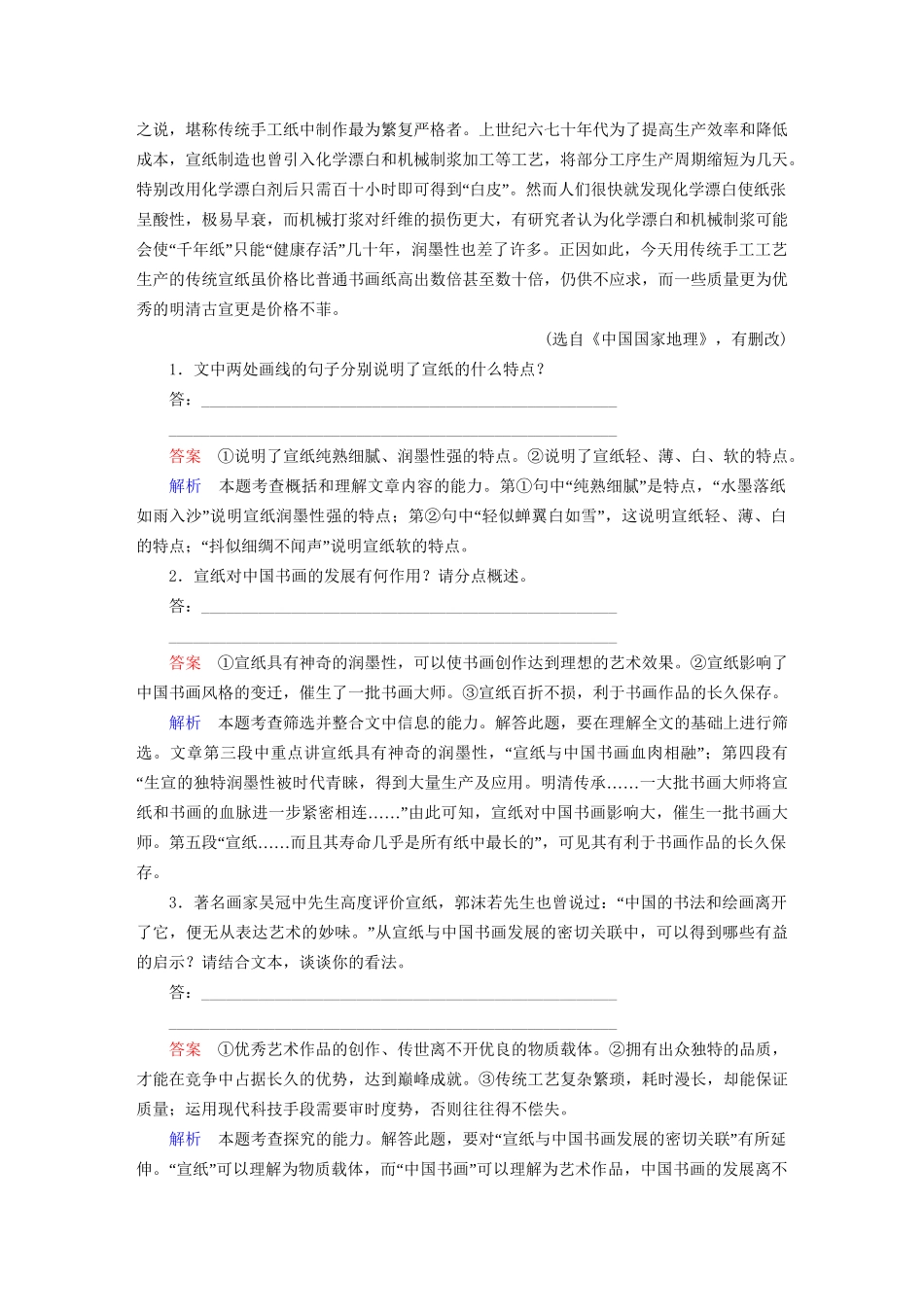 高考语文一轮总复习 第5部分 实用类文本阅读 专题检测15 报告和科普文章（选考）试题_第2页
