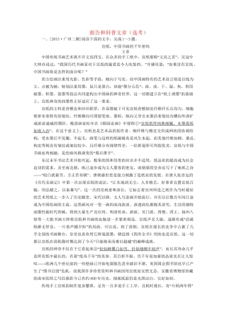 高考语文一轮总复习 第5部分 实用类文本阅读 专题检测15 报告和科普文章（选考）试题