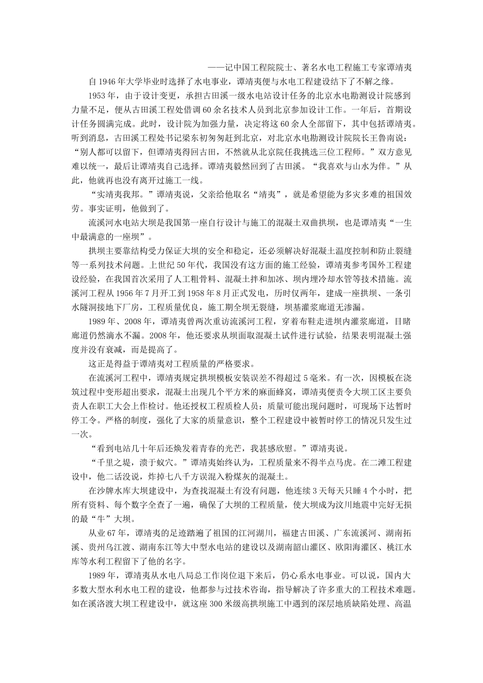 高考语文一轮总复习 第5部分 实用类文本阅读 专题十三 传记（选考）（二）鉴赏评价试题_第3页