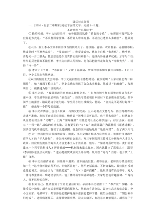 高考语文一轮总复习 第5部分 实用类文本阅读 专题十三 传记（选考）（二）鉴赏评价试题