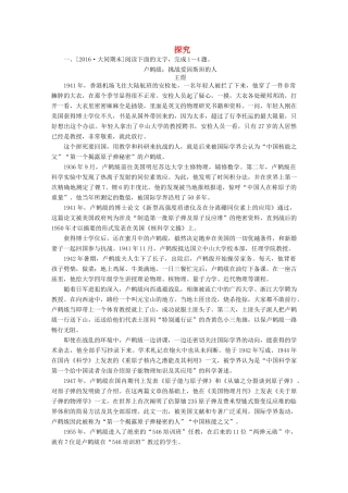 高考语文一轮总复习 第5部分 实用类文本阅读 专题十三 传记（选考）（三）探究课后对点集训试题
