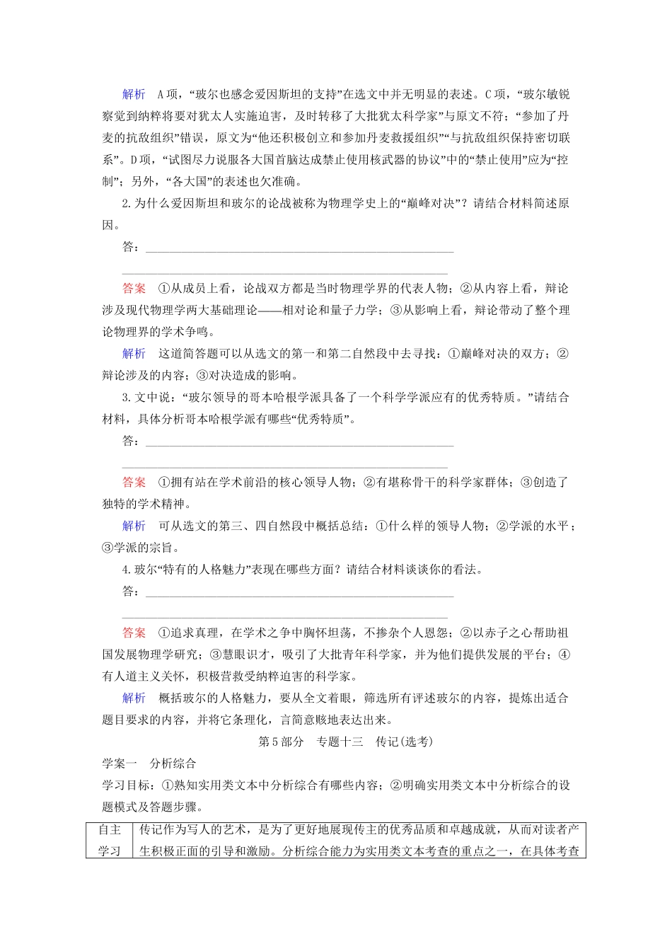 高考语文一轮总复习 第5部分 实用类文本阅读 专题十三 传记（选考）教师用书试题_第3页