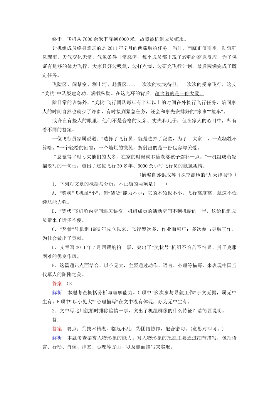 高考语文一轮总复习 第5部分 实用类文本阅读 专题十四 新闻访谈（选考）教师用书试题_第2页