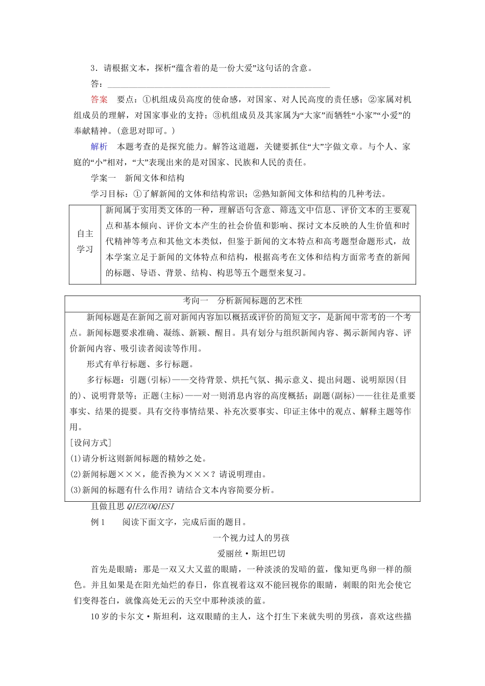 高考语文一轮总复习 第5部分 实用类文本阅读 专题十四 新闻访谈（选考）教师用书试题_第3页