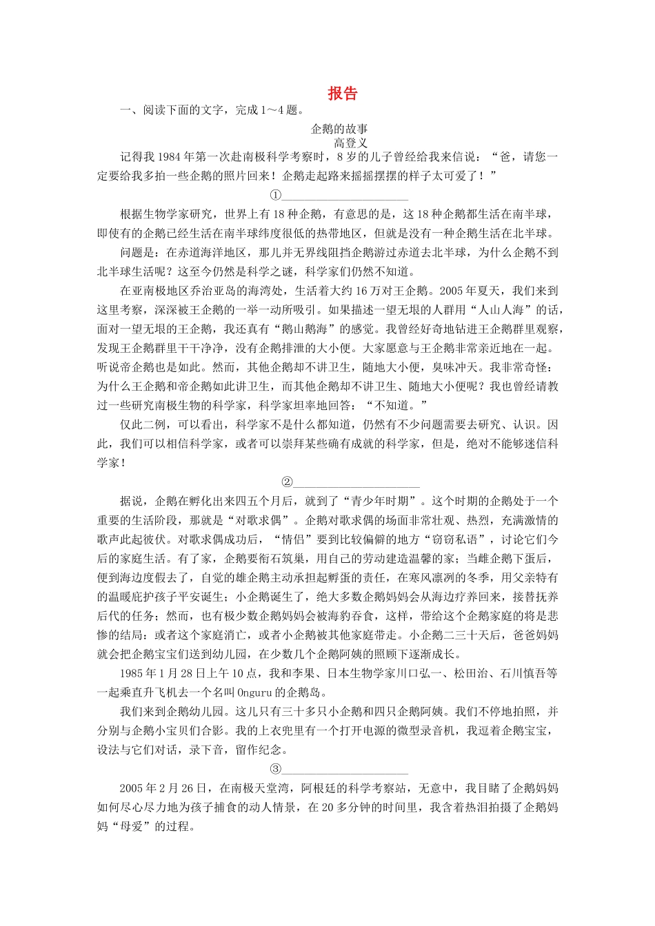 高考语文一轮总复习 第5部分 实用类文本阅读 专题十五 报告和科普文章（选考）（二）报告课后对点集训试题_第1页