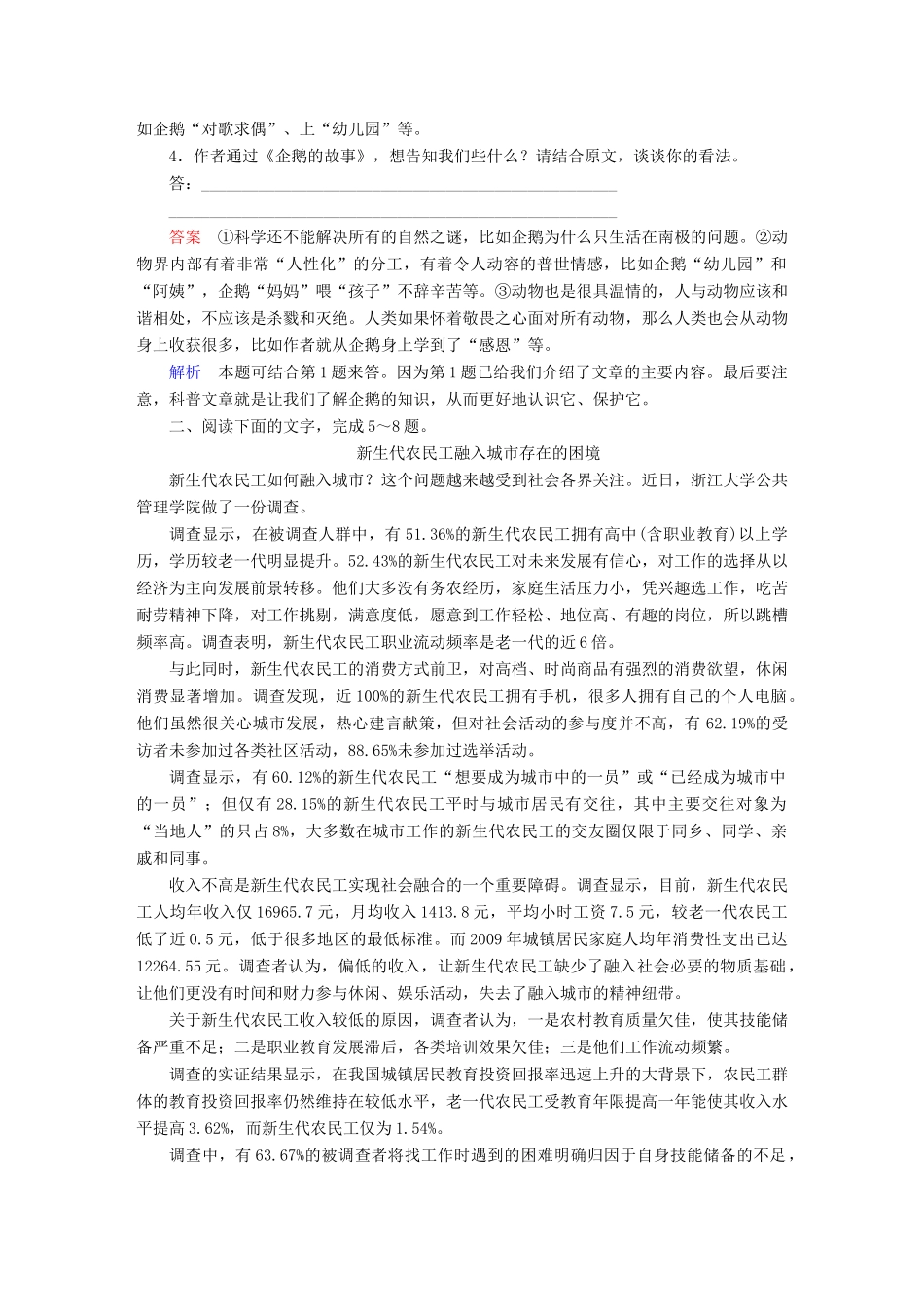 高考语文一轮总复习 第5部分 实用类文本阅读 专题十五 报告和科普文章（选考）（二）报告课后对点集训试题_第3页