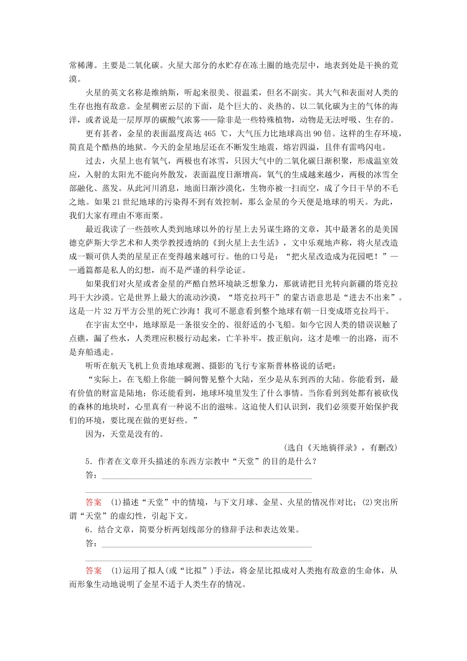 高考语文一轮总复习 第5部分 实用类文本阅读 专题十五 报告和科普文章（选考）（一）科普文课后对点集训试题_第3页