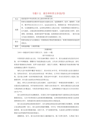 高考语文一轮总复习 第5部分 实用类文本阅读 专题十五 报告和科普文章（选考）教师用书试题
