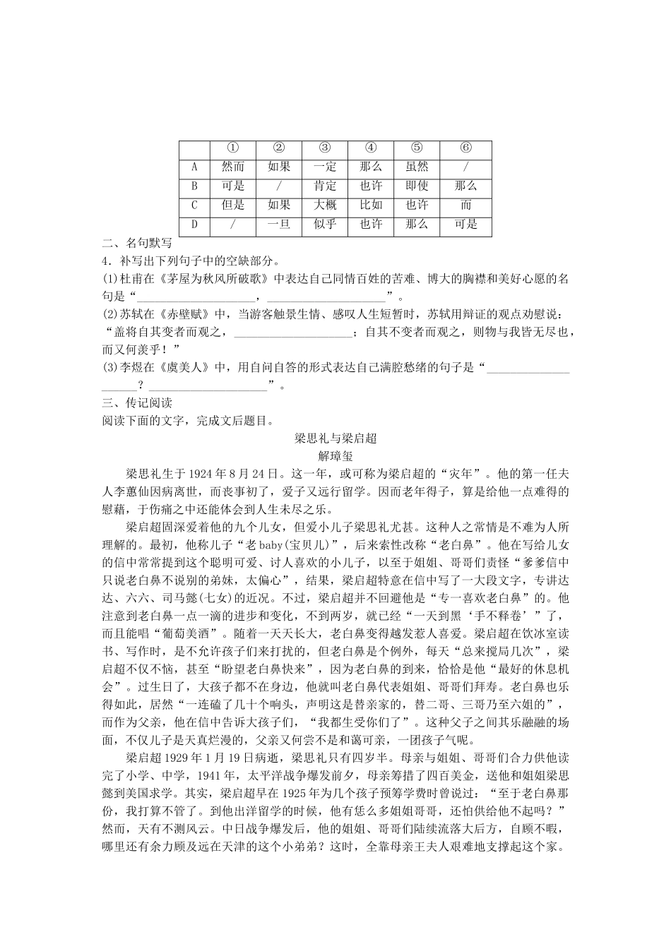 高考语文专题复习 模块二 语基 默写 实用类文本阅读 第9练 语言基础知识名名默写传记阅读（2）试题_第2页