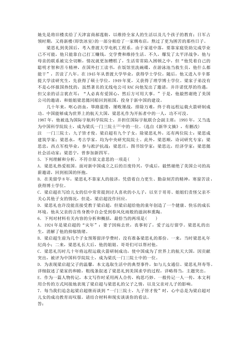 高考语文专题复习 模块二 语基 默写 实用类文本阅读 第9练 语言基础知识名名默写传记阅读（2）试题_第3页