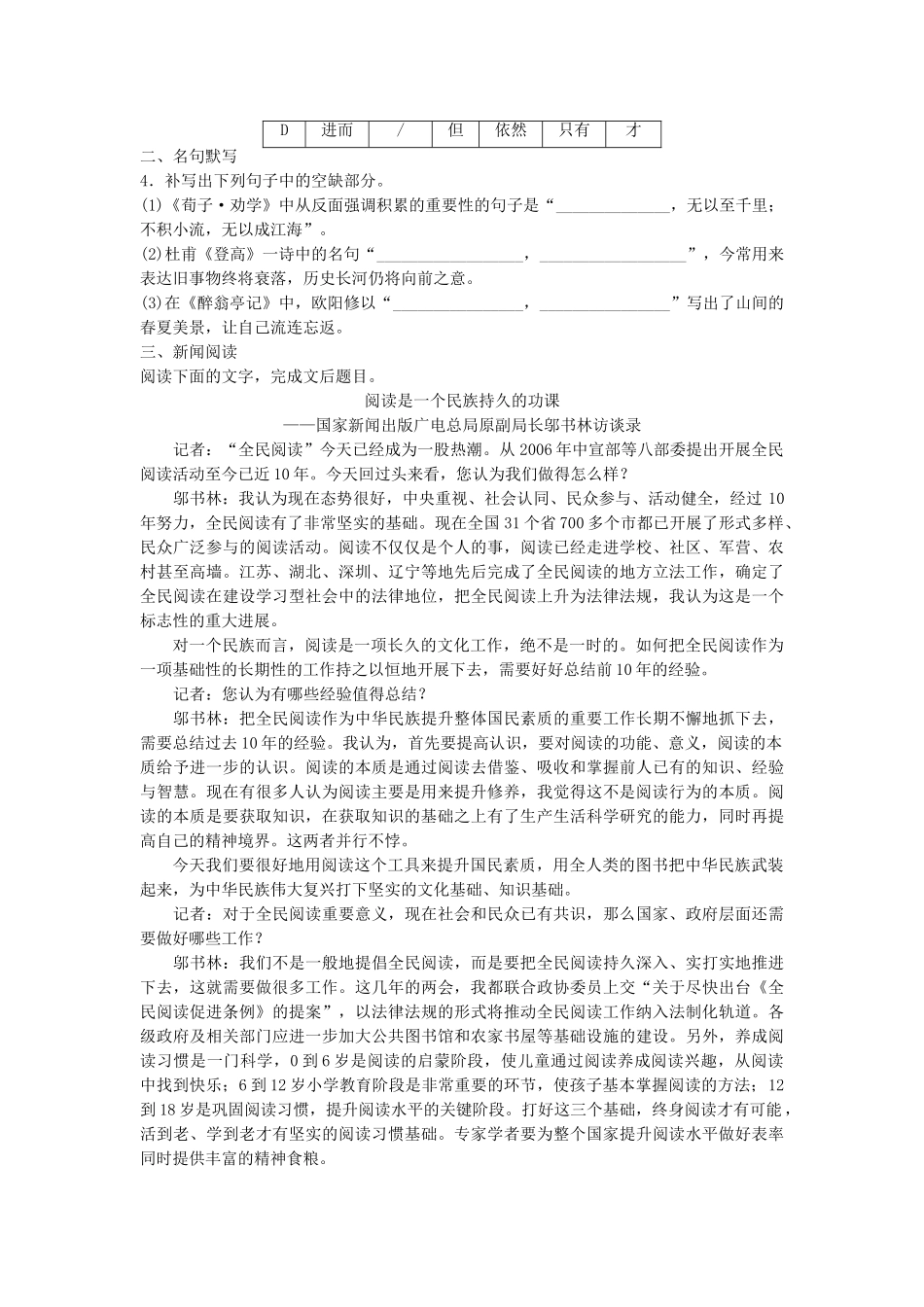 高考语文专题复习 模块二 语基 默写 实用类文本阅读 第11练 语言基础知识名名默写新闻阅读（2）试题_第2页