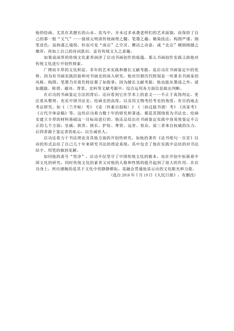 高考语文专题复习 模块二 语基 默写 实用类文本阅读 第12练 传记阅读（1）试题_第2页