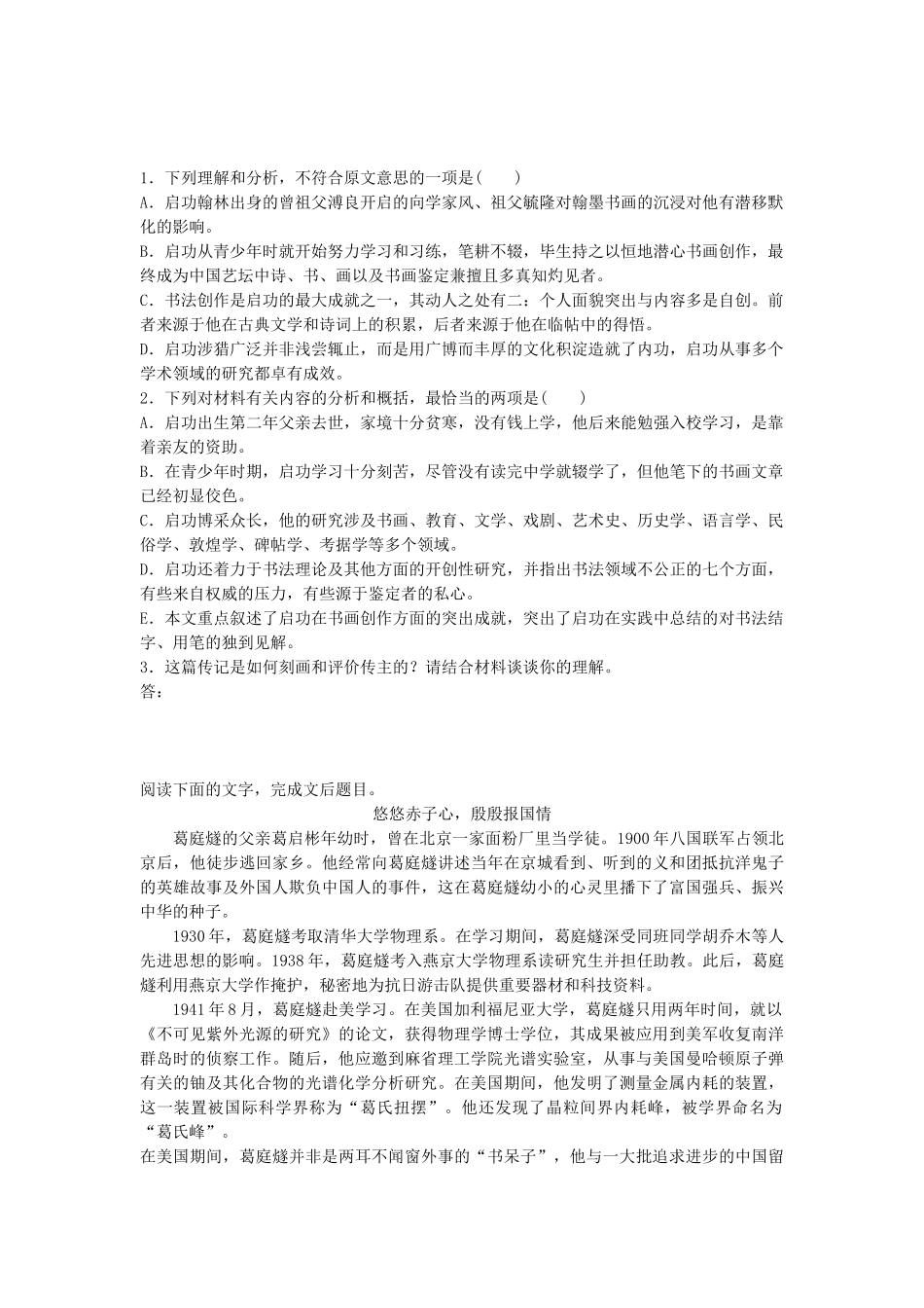 高考语文专题复习 模块二 语基 默写 实用类文本阅读 第12练 传记阅读（1）试题_第3页