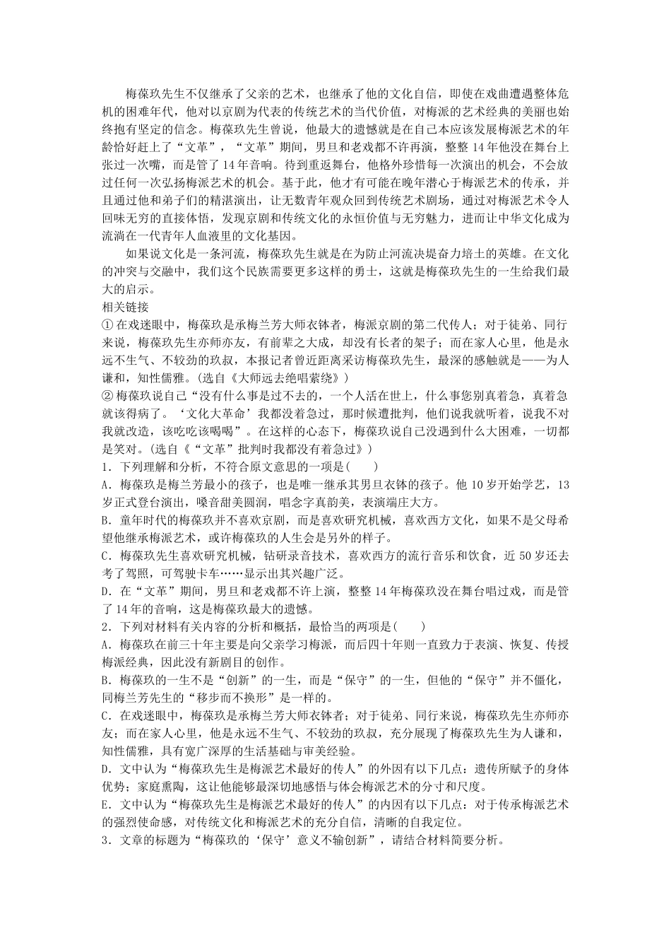 高考语文专题复习 模块二 语基 默写 实用类文本阅读 第13练 传记阅读（2）试题_第2页