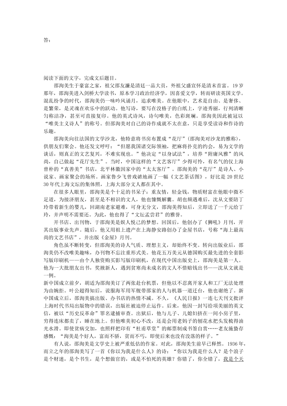 高考语文专题复习 模块二 语基 默写 实用类文本阅读 第13练 传记阅读（2）试题_第3页