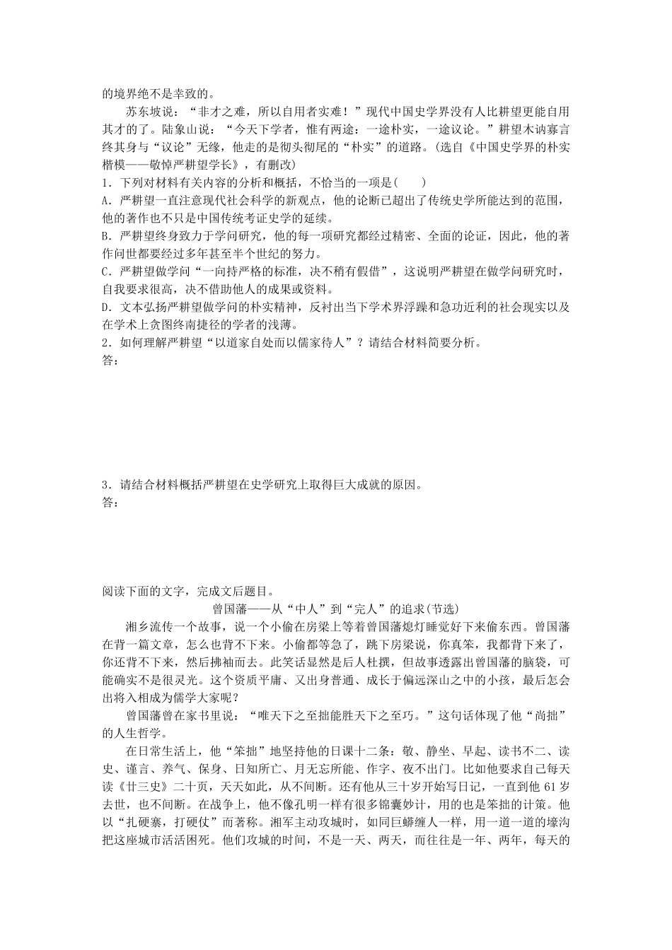 高考语文专题复习 模块二 语基 默写 实用类文本阅读 第14练 传记阅读（3）试题_第2页