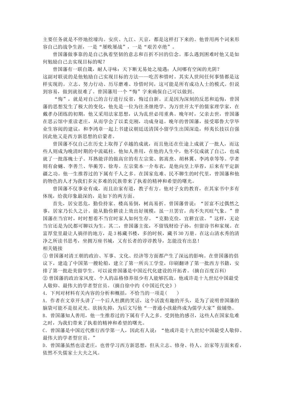 高考语文专题复习 模块二 语基 默写 实用类文本阅读 第14练 传记阅读（3）试题_第3页