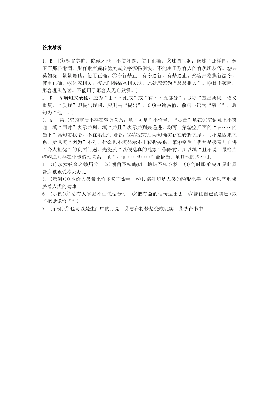 高考语文专题复习 模块六 语基 默写 语言表达 第45练 语言基础知识名句默写语句补写（2）试题_第3页