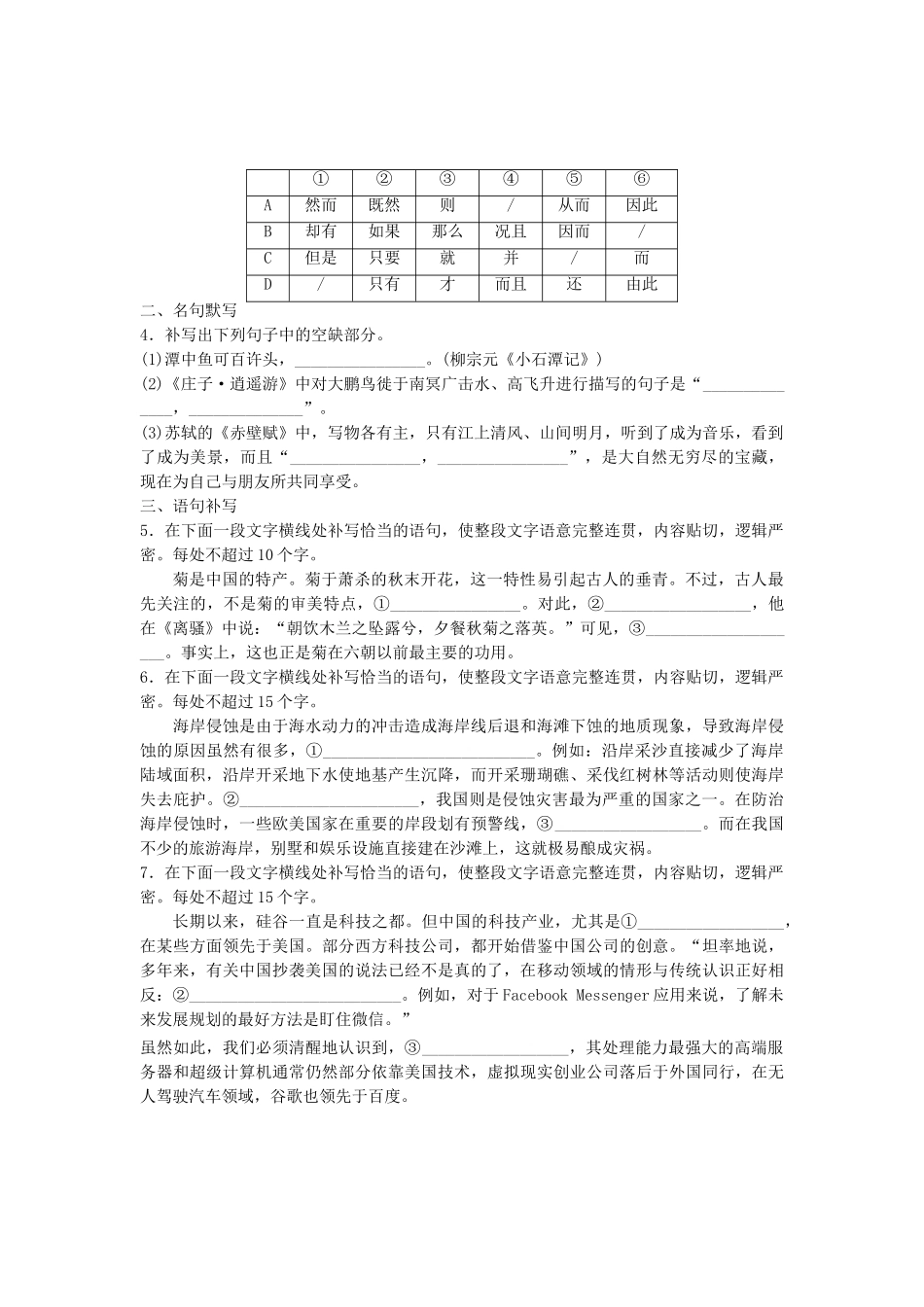 高考语文专题复习 模块六 语基 默写 语言表达 第46练 语言基础知识名句默写语句补写（3）试题_第2页