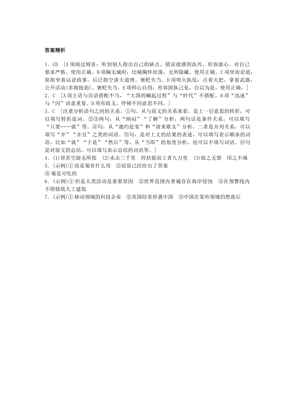 高考语文专题复习 模块六 语基 默写 语言表达 第46练 语言基础知识名句默写语句补写（3）试题_第3页