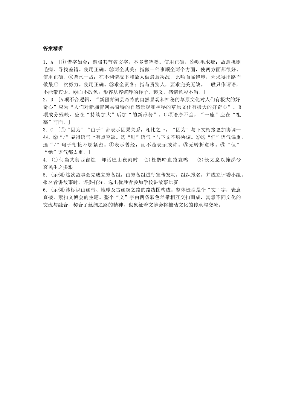 高考语文专题复习 模块六 语基 默写 语言表达 第51练 语言基础知识名句默写图文转换（4）试题_第3页