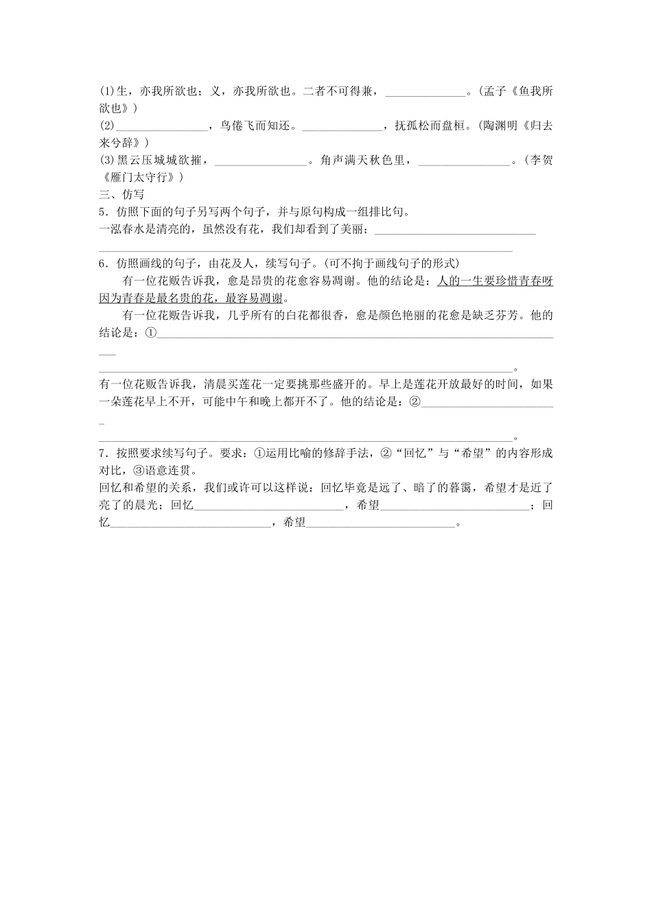 高考语文专题复习 模块六 语基 默写 语言表达 第52练 语言基础知识名句默写仿写（1）试题_第2页