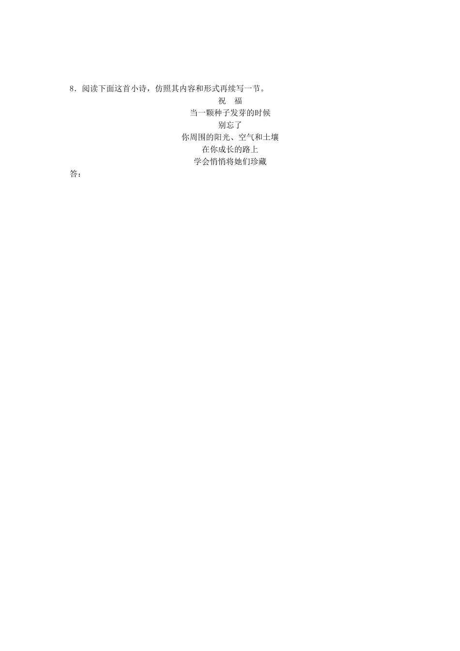 高考语文专题复习 模块六 语基 默写 语言表达 第52练 语言基础知识名句默写仿写（1）试题_第3页