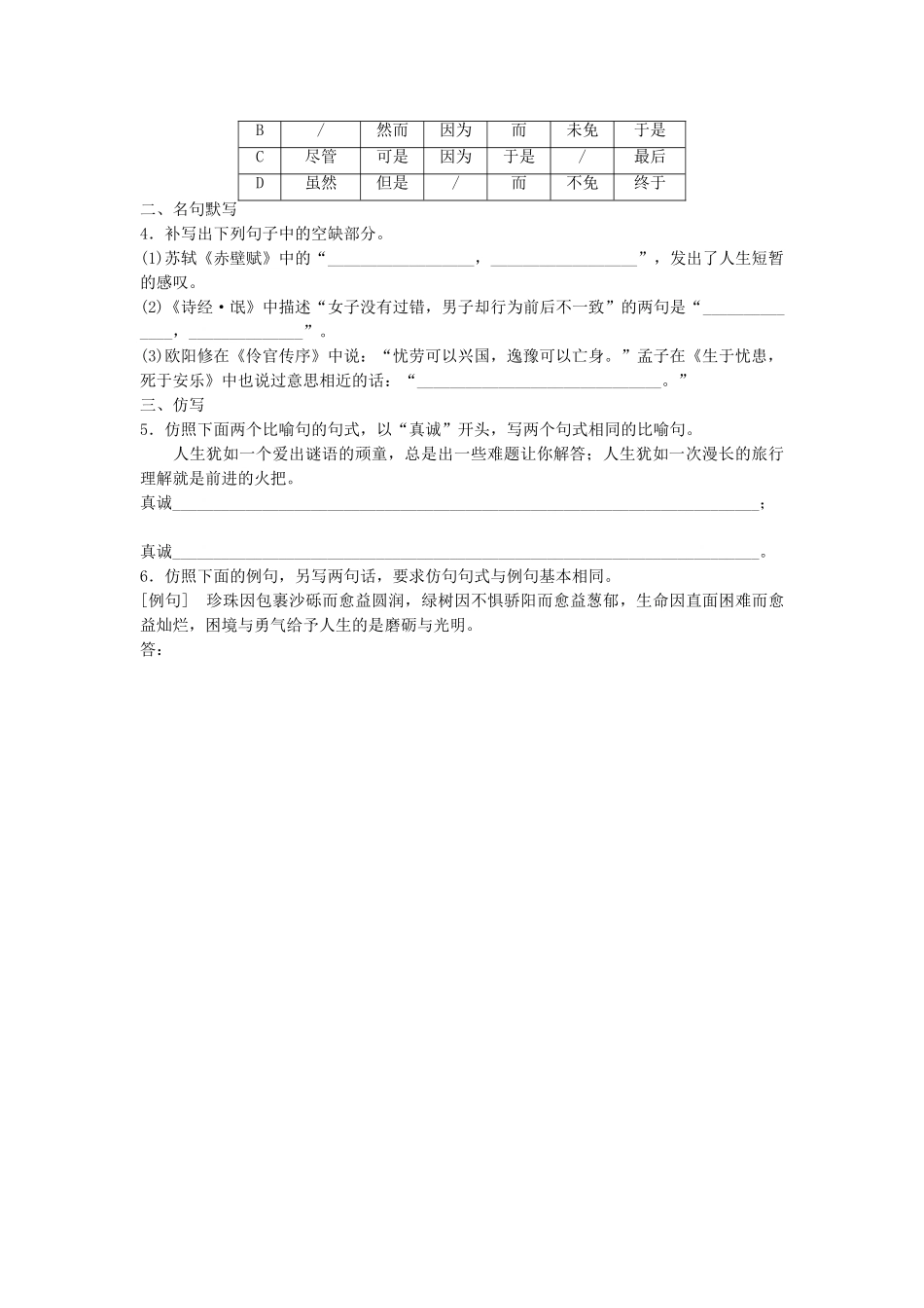 高考语文专题复习 模块六 语基 默写 语言表达 第53练 语言基础知识名句默写仿写（2）试题_第2页