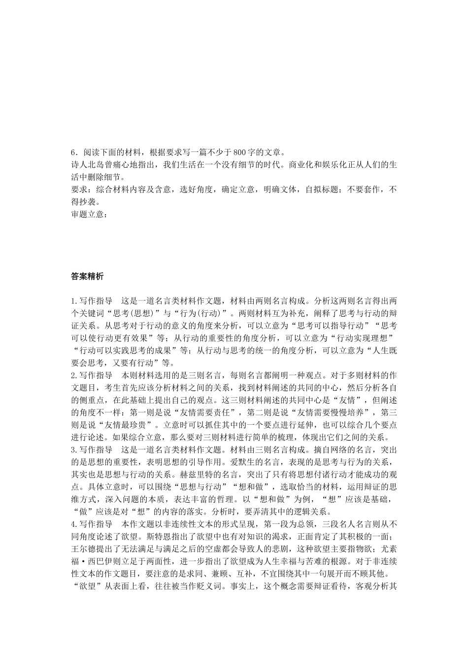 高考语文专题复习 模块七 作文审题立意 第56练 名言警句型试题_第3页