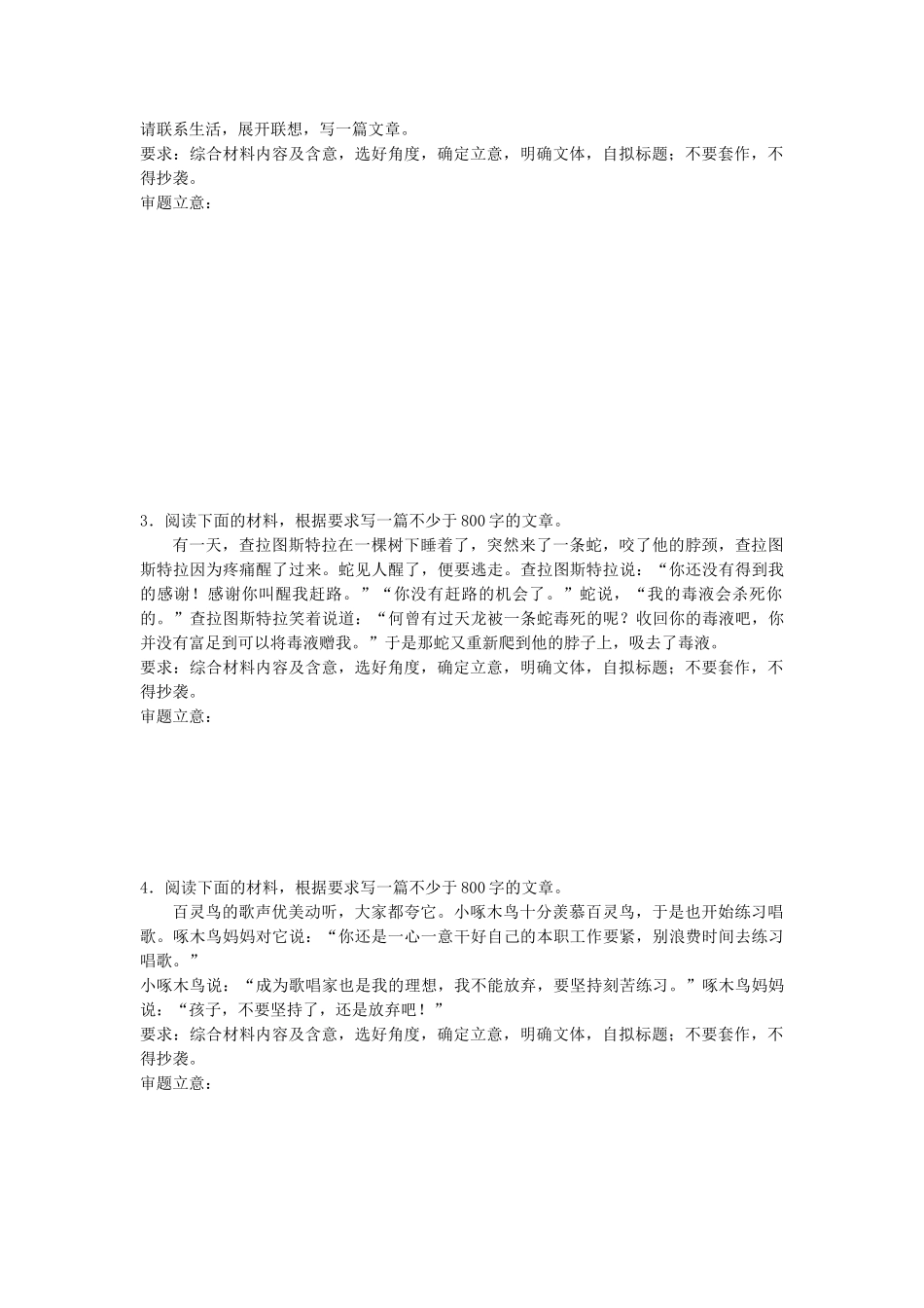高考语文专题复习 模块七 作文审题立意 第57练 寓言故事型试题_第2页